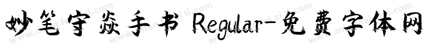妙笔守焱手书 Regular字体转换